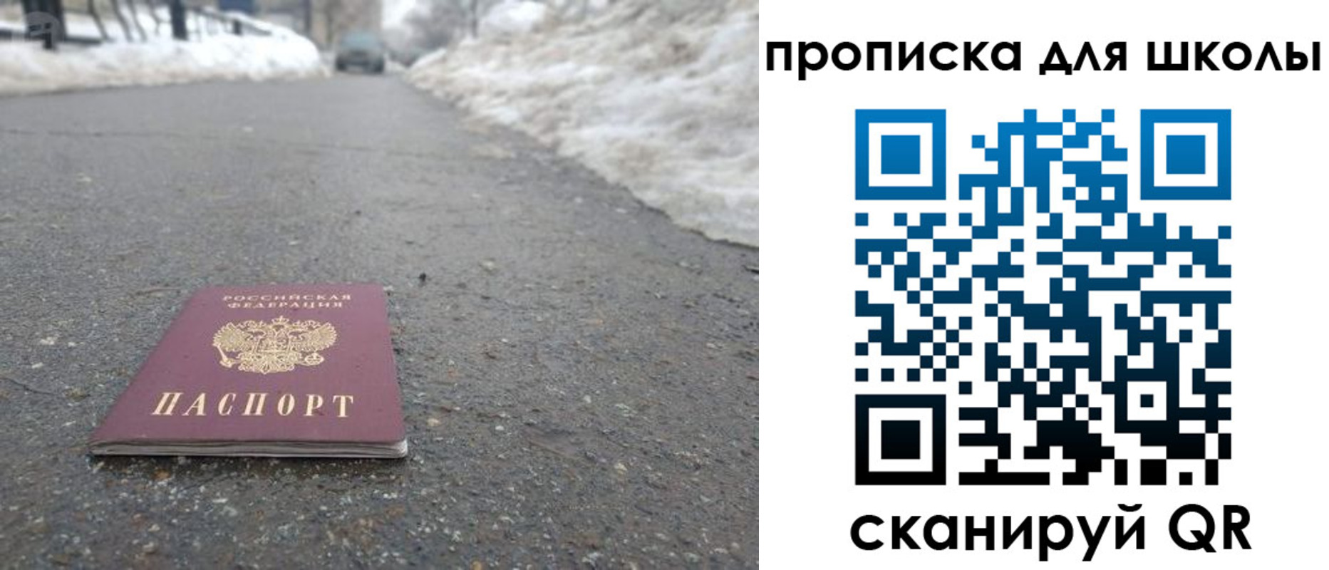 прописка для школы в Астраханской области