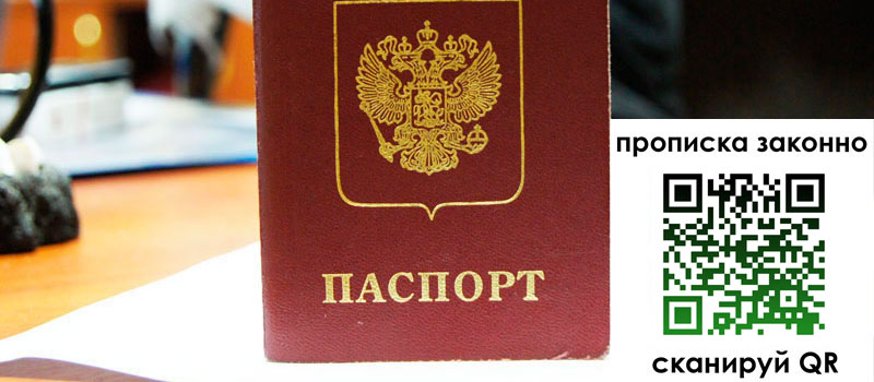 прописка в Астраханской области прописка в Астраханской области